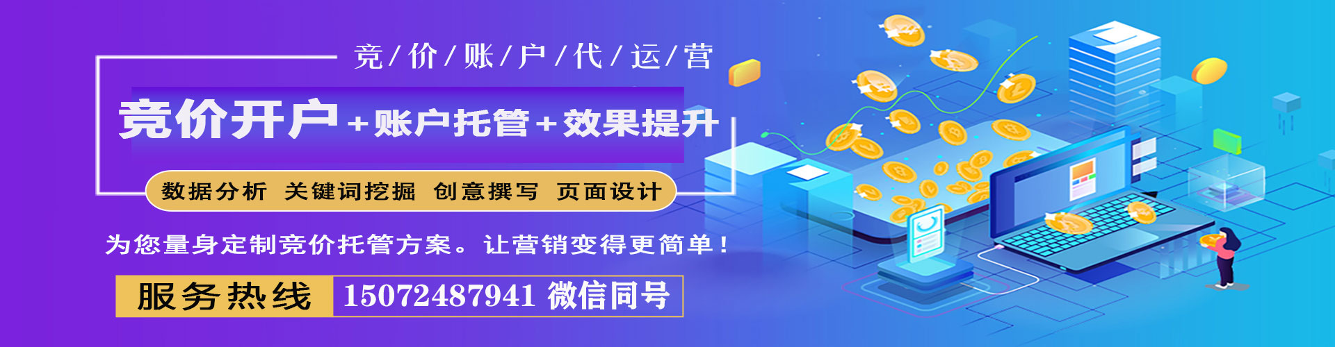 三都百度推广运营